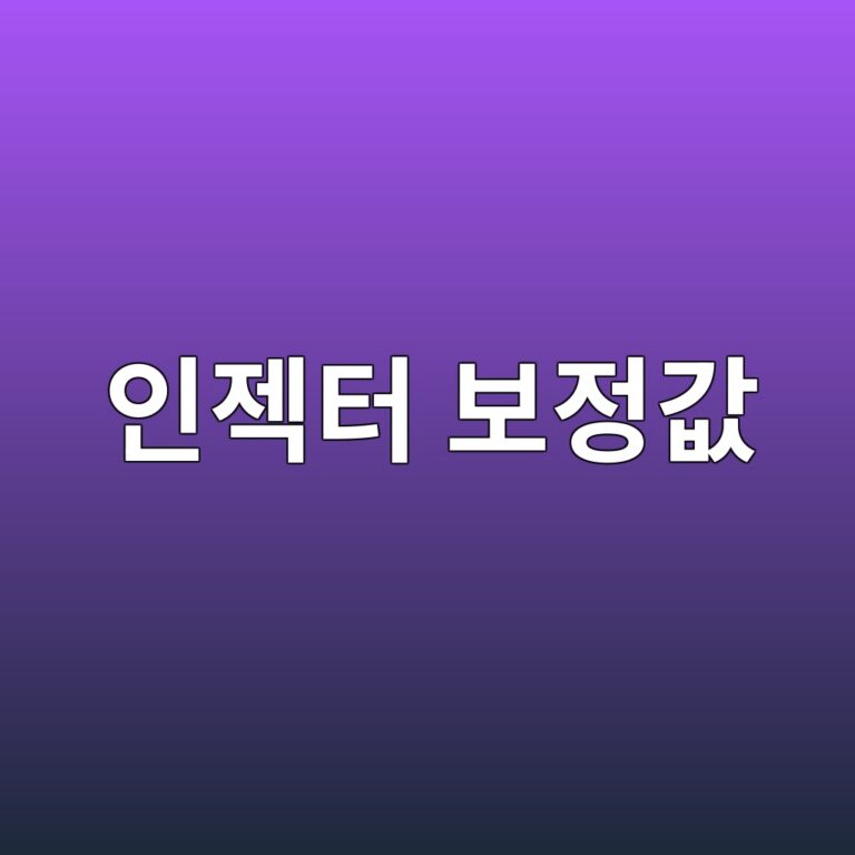 인젝터 보정값이 한 실린더만 크게 나오는 이유 3 ec9db8eca09ded84b0 ebb3b4eca095eab092 1787108367